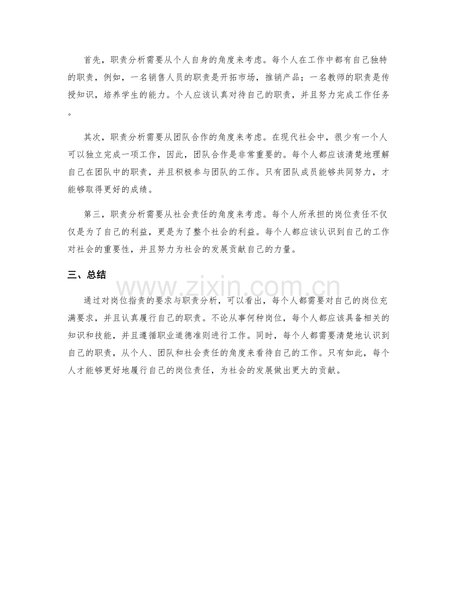 岗位职责的要求与职责分析.docx_第2页