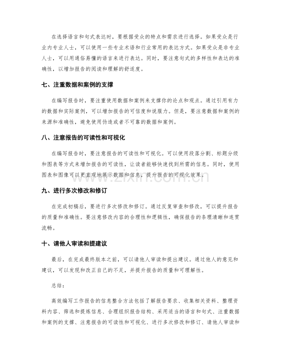 高效编写工作报告的信息整合方法.docx_第2页