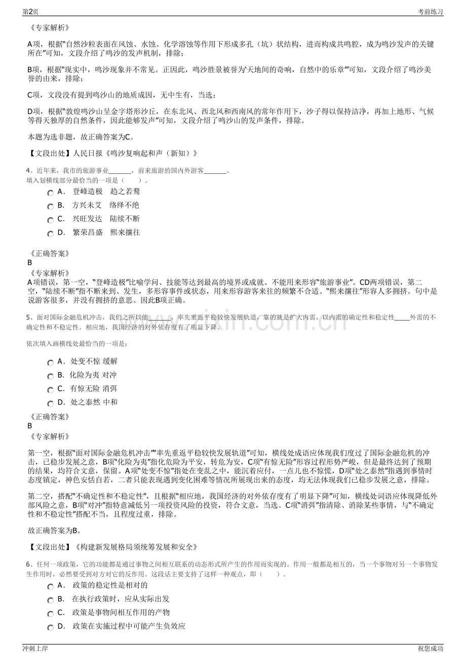 2024年旭和医药公司招聘笔试冲刺题（带答案解析）.pdf_第2页