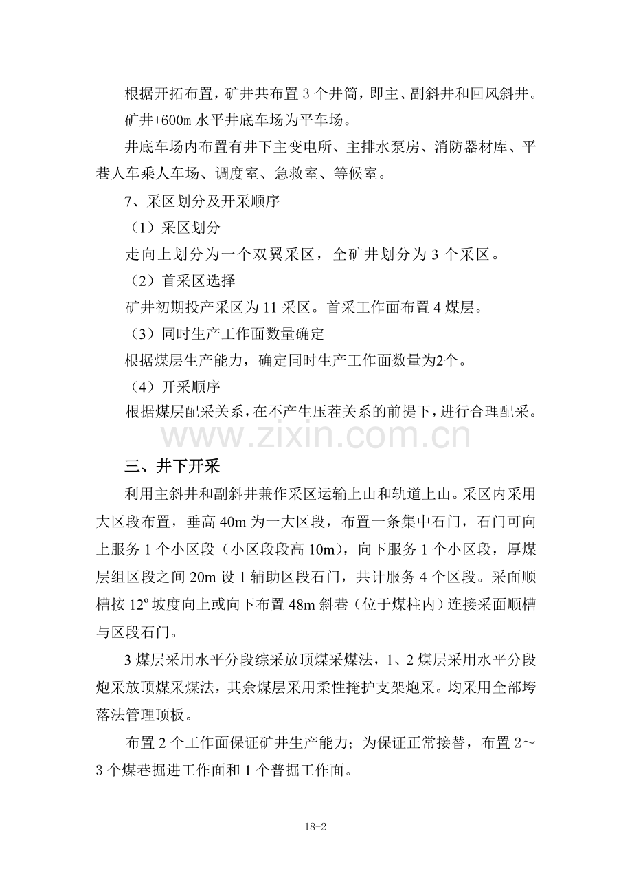 18沈宏三矿可研结论与建议g1.doc_第2页