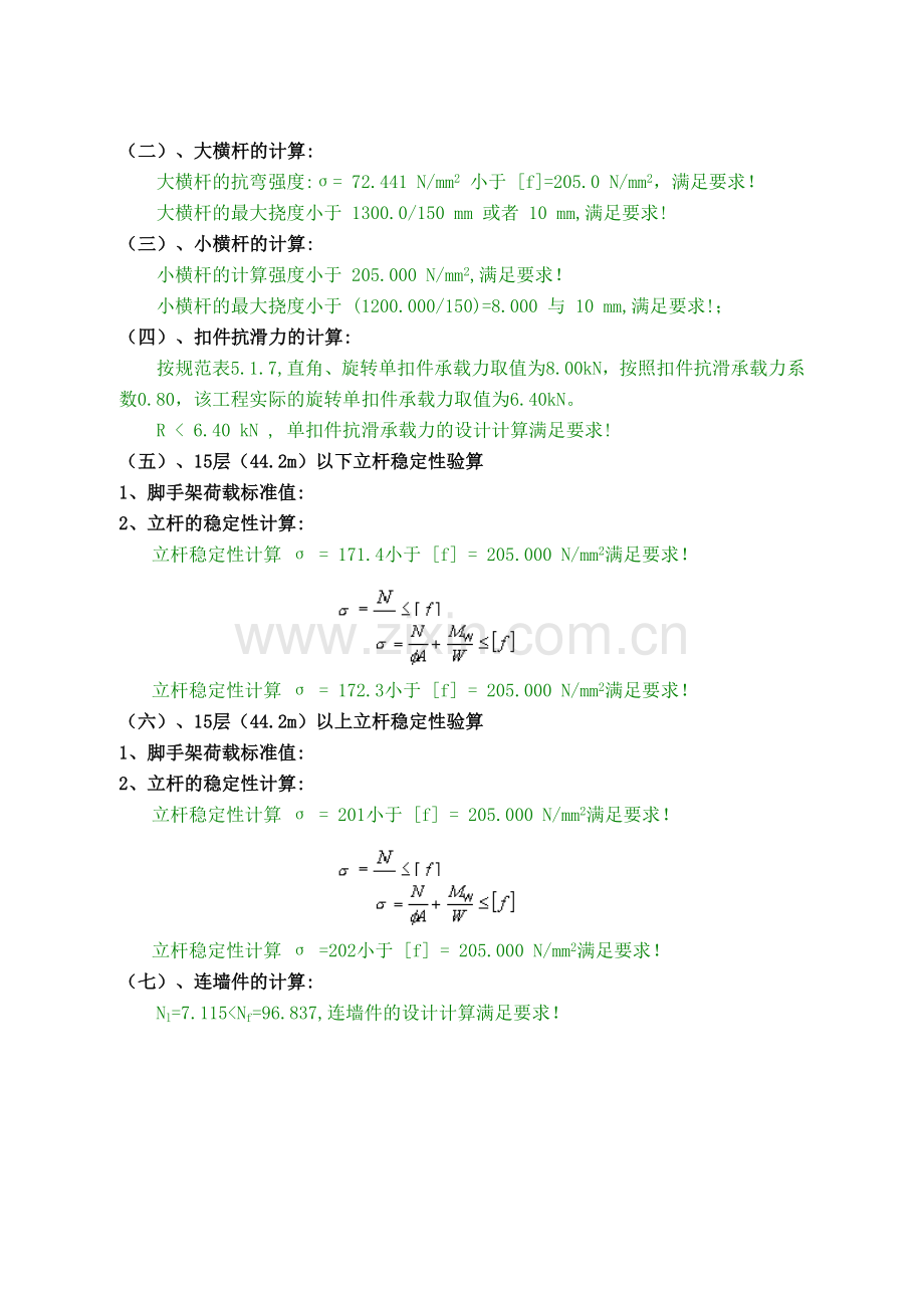 朝阳帝堡112楼外用电梯卸料平台施工方案.docx_第3页