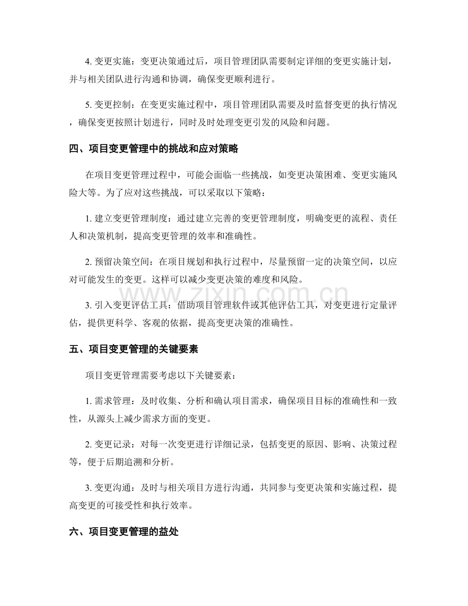 工作报告的项目变更管理.docx_第2页