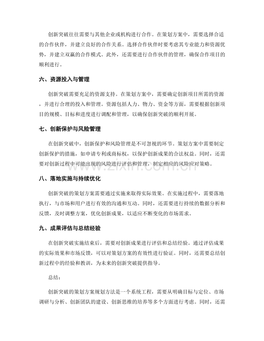 创新突破的策划方案规划方法.docx_第2页