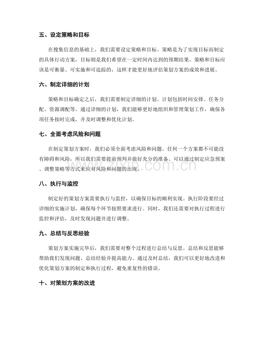 策划方案的思维模式与方法.docx_第2页