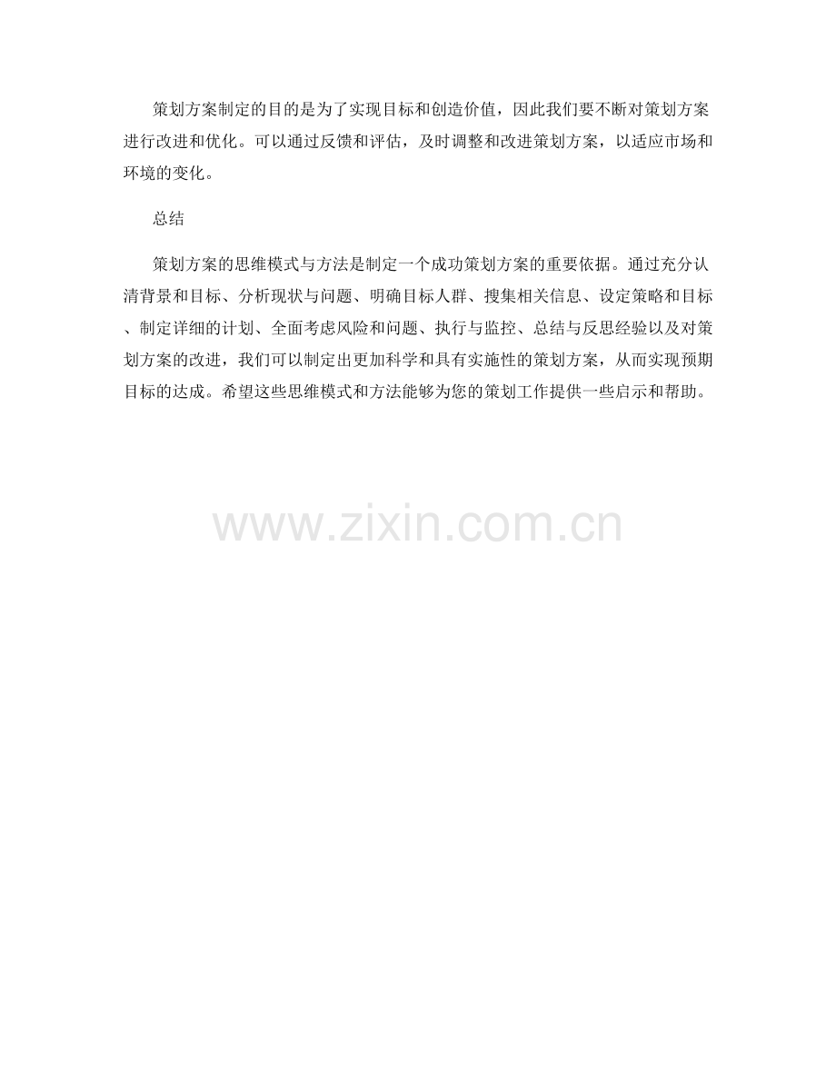 策划方案的思维模式与方法.docx_第3页