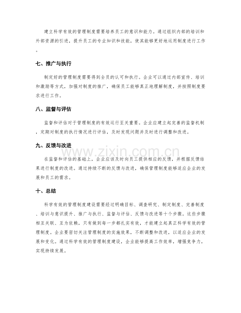 科学有效的管理制度建设步骤与路径.docx_第2页