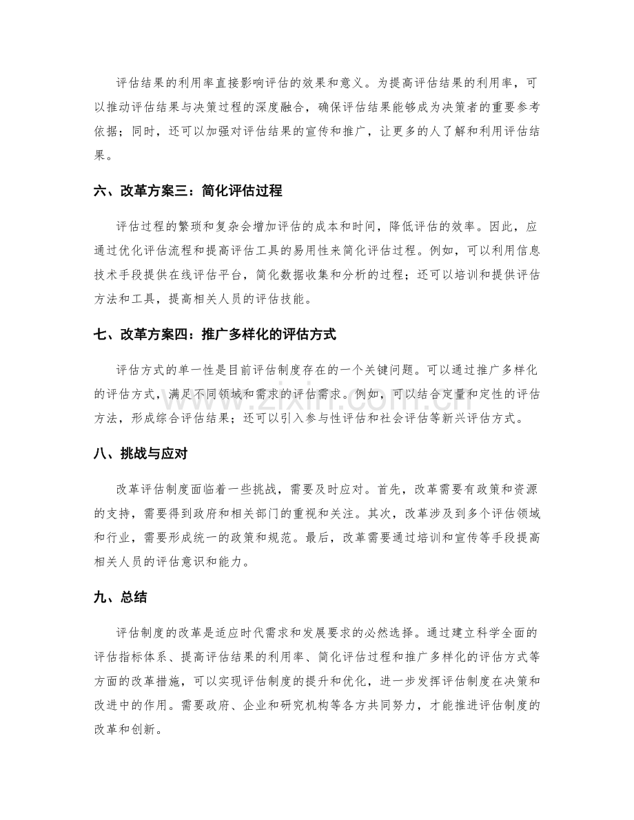 评估制度的改革方案.docx_第2页