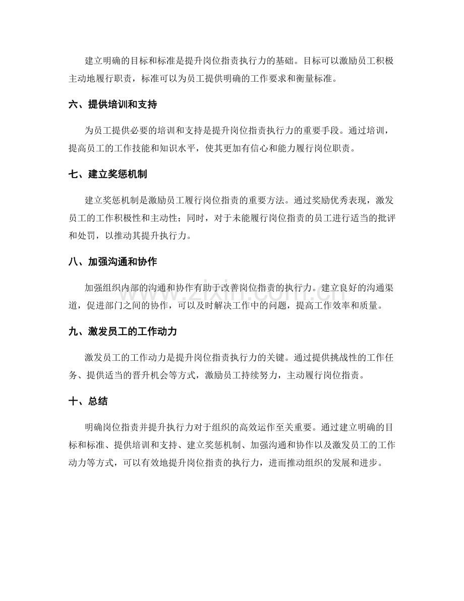 岗位指责的界定和执行力的提升方式.docx_第2页