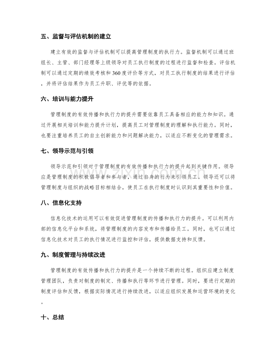 管理制度的有效传播与执行力提升策略分析.docx_第2页