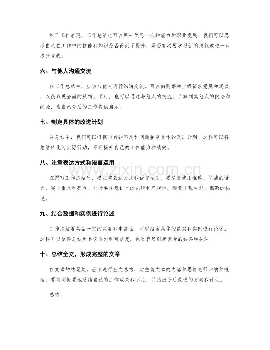 工作总结的有效撰写指南.docx_第2页