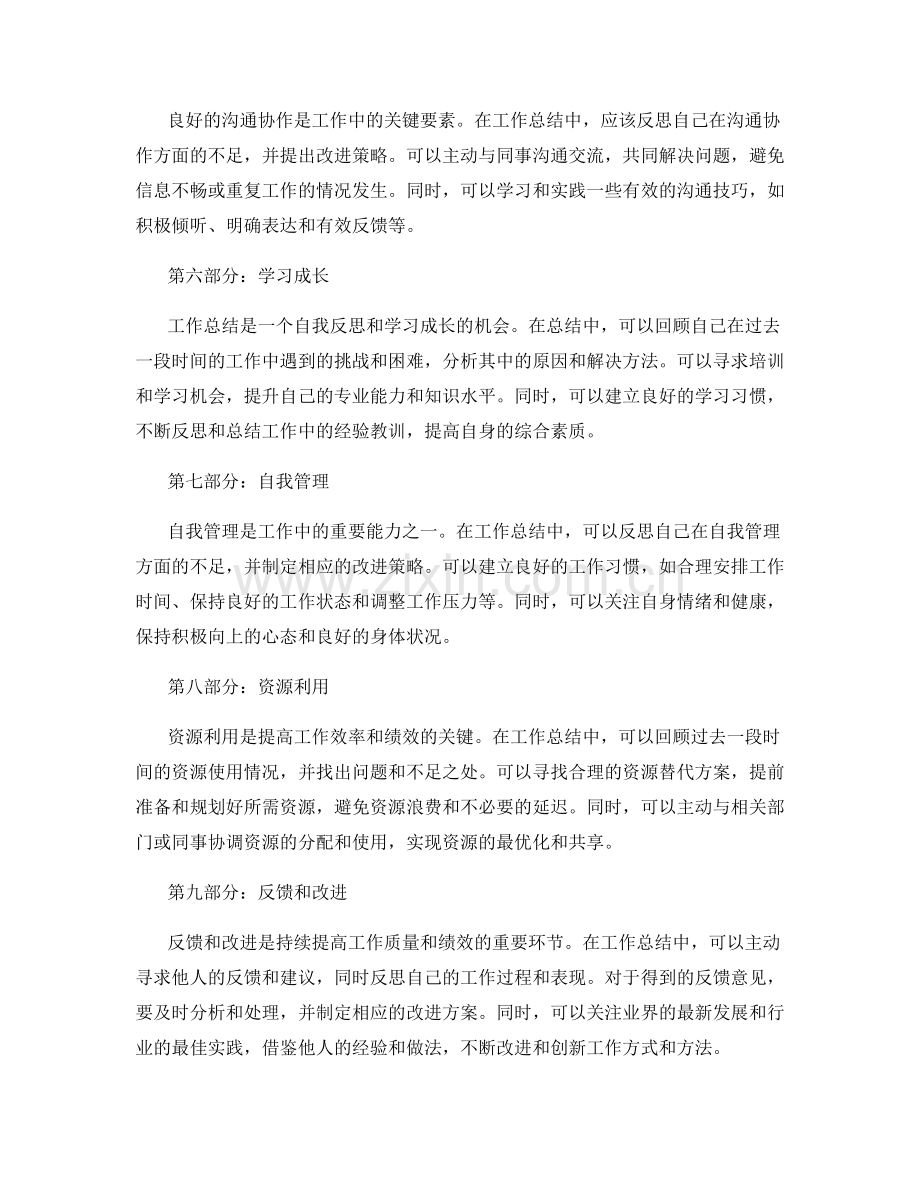 工作总结的问题清单和绩效优化的改进策略.docx_第2页