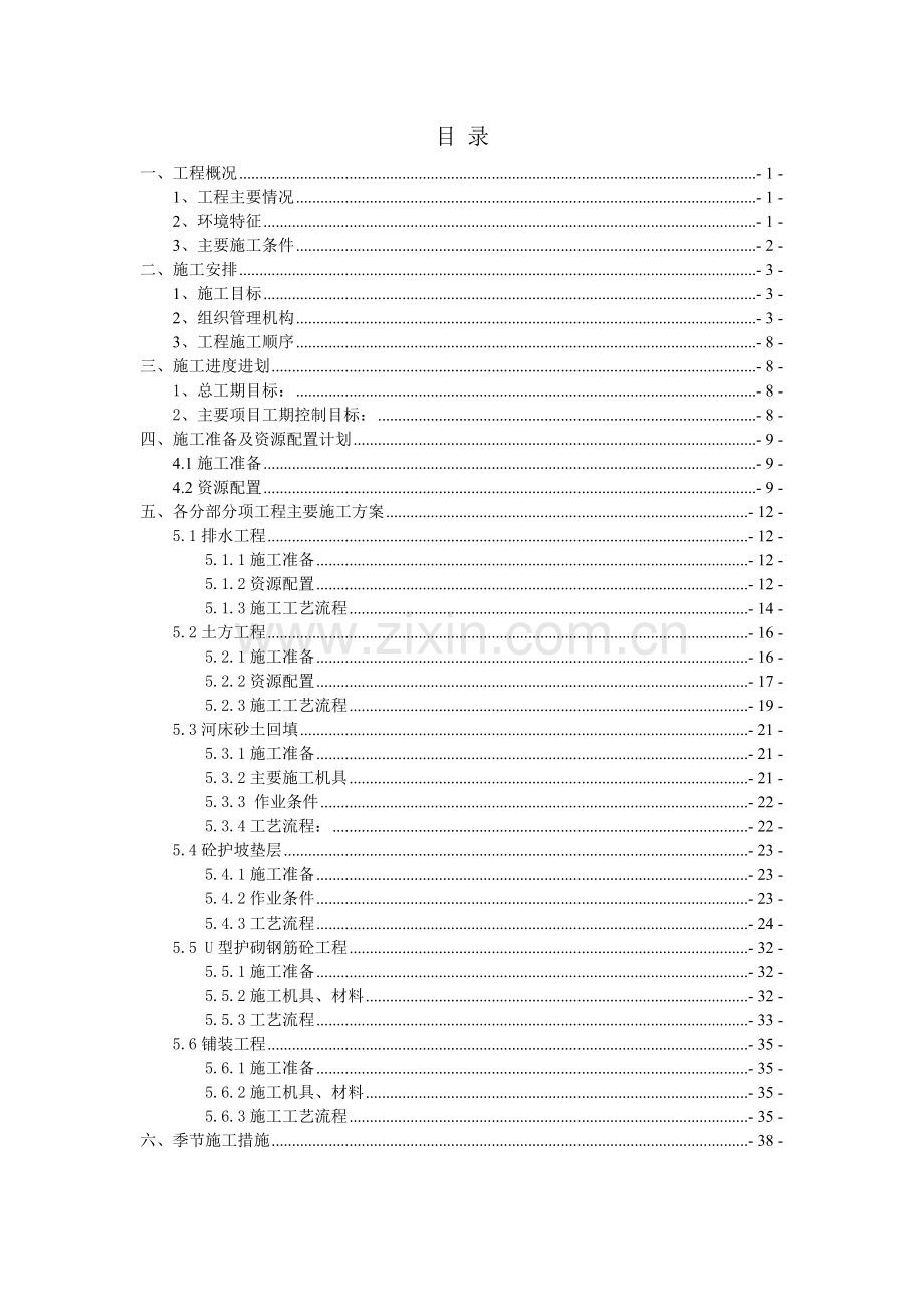 河道工程施工方案.docx_第1页