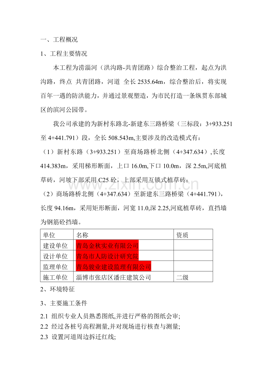 河道工程施工方案.docx_第2页