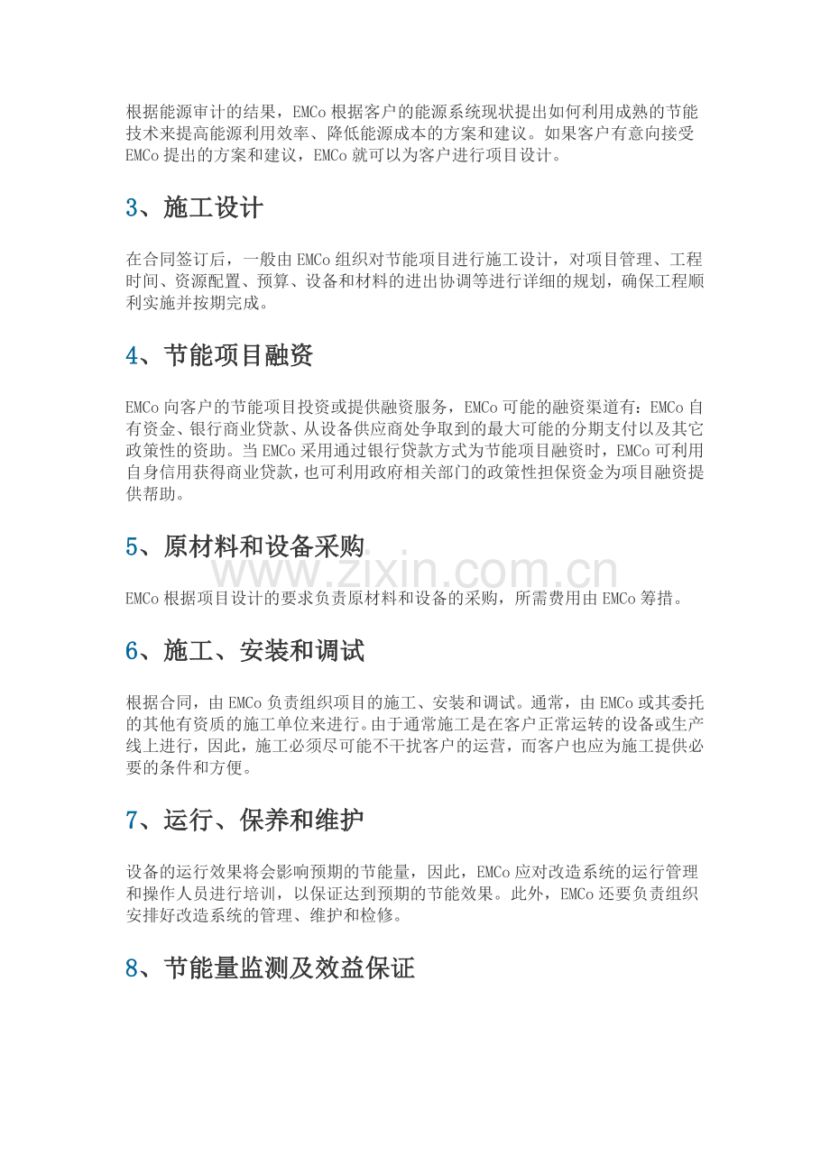 合同能源管理的全面讲解.doc_第3页