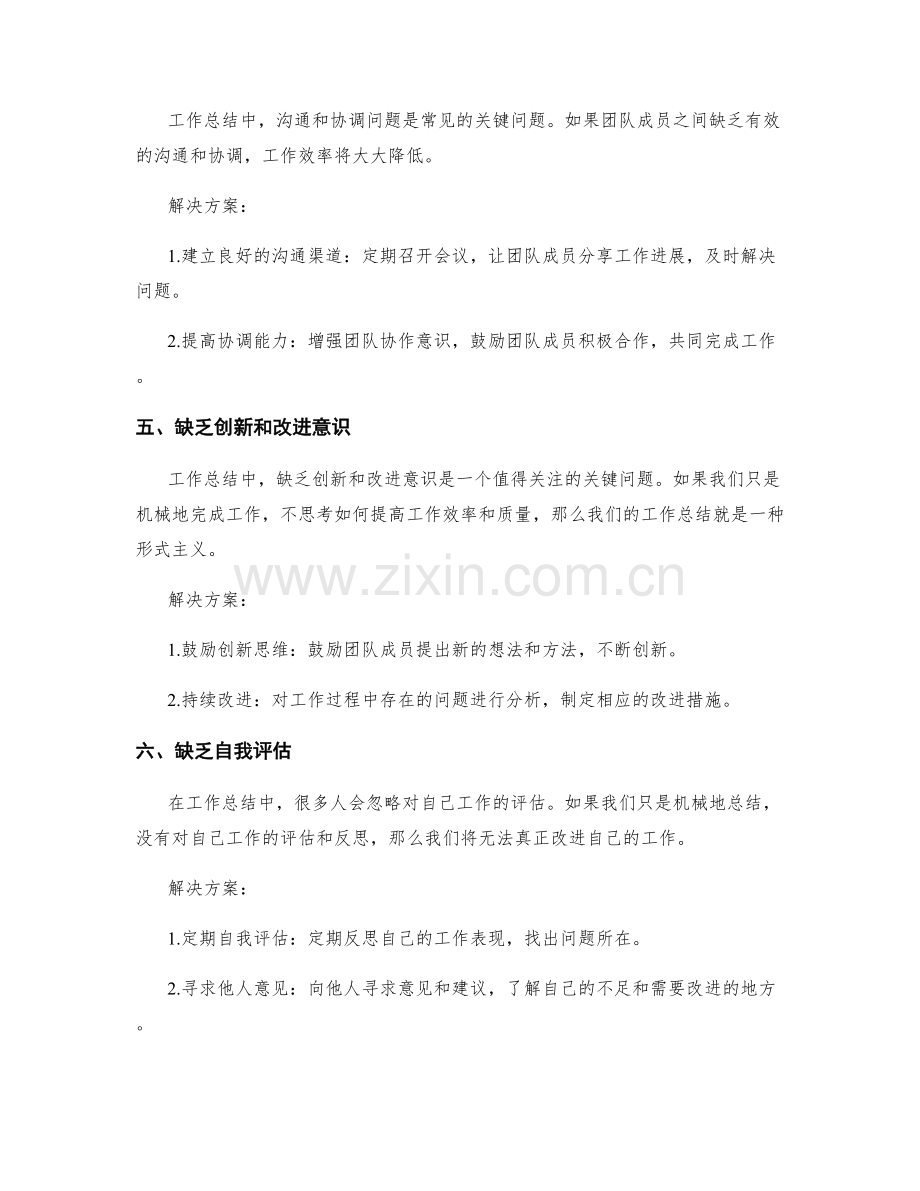 工作总结中的关键问题解析与解决方案.docx_第2页