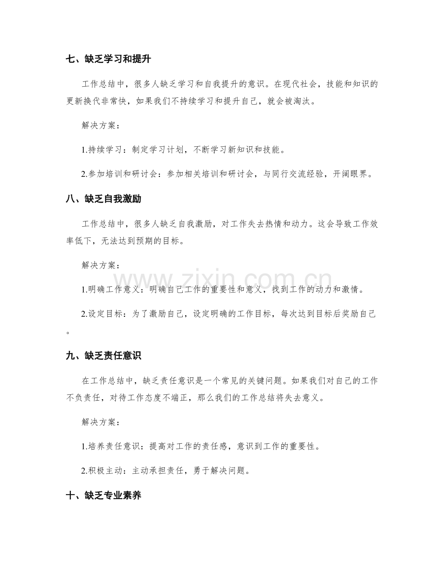 工作总结中的关键问题解析与解决方案.docx_第3页