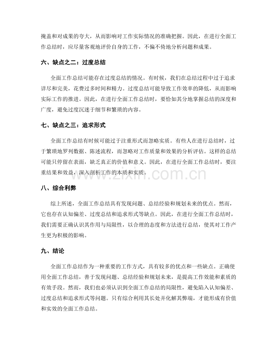 全面工作总结的优缺点分析.docx_第2页