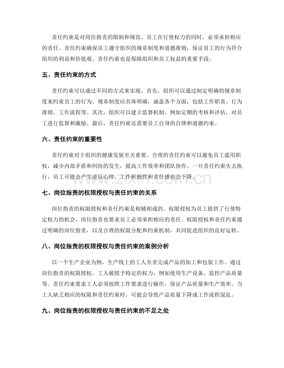 岗位指责的权限授权与责任约束.docx_第2页