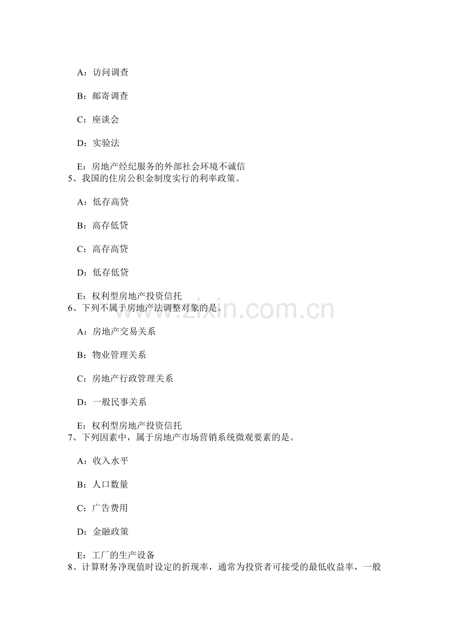 上半年西藏房地产经纪人制度与政策物业服务收费的费用构成掌握试题.doc_第2页