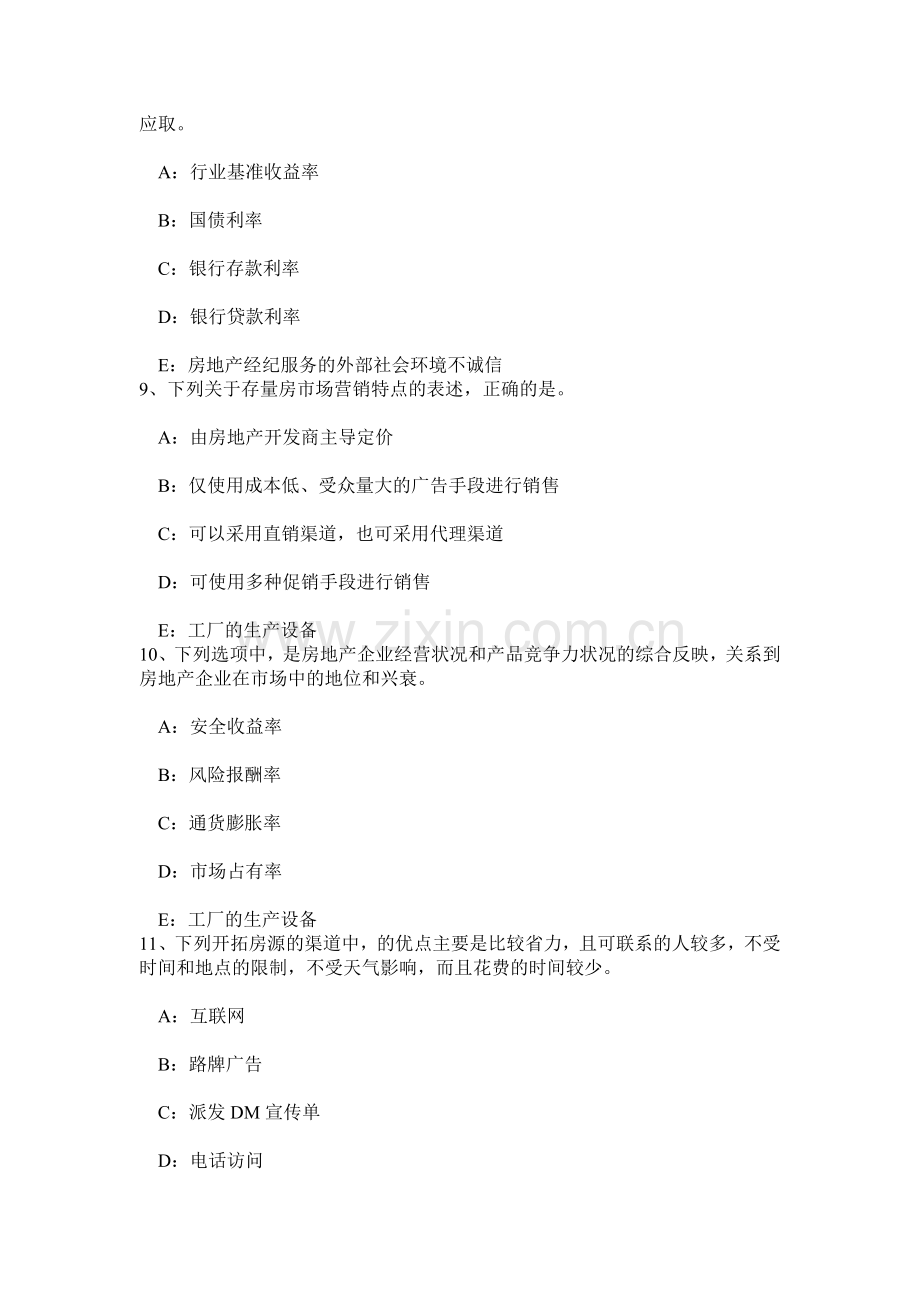 上半年西藏房地产经纪人制度与政策物业服务收费的费用构成掌握试题.doc_第3页