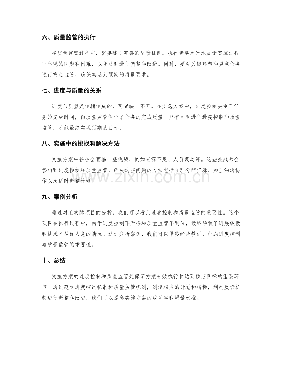 实施方案的进度控制和质量监管.docx_第2页