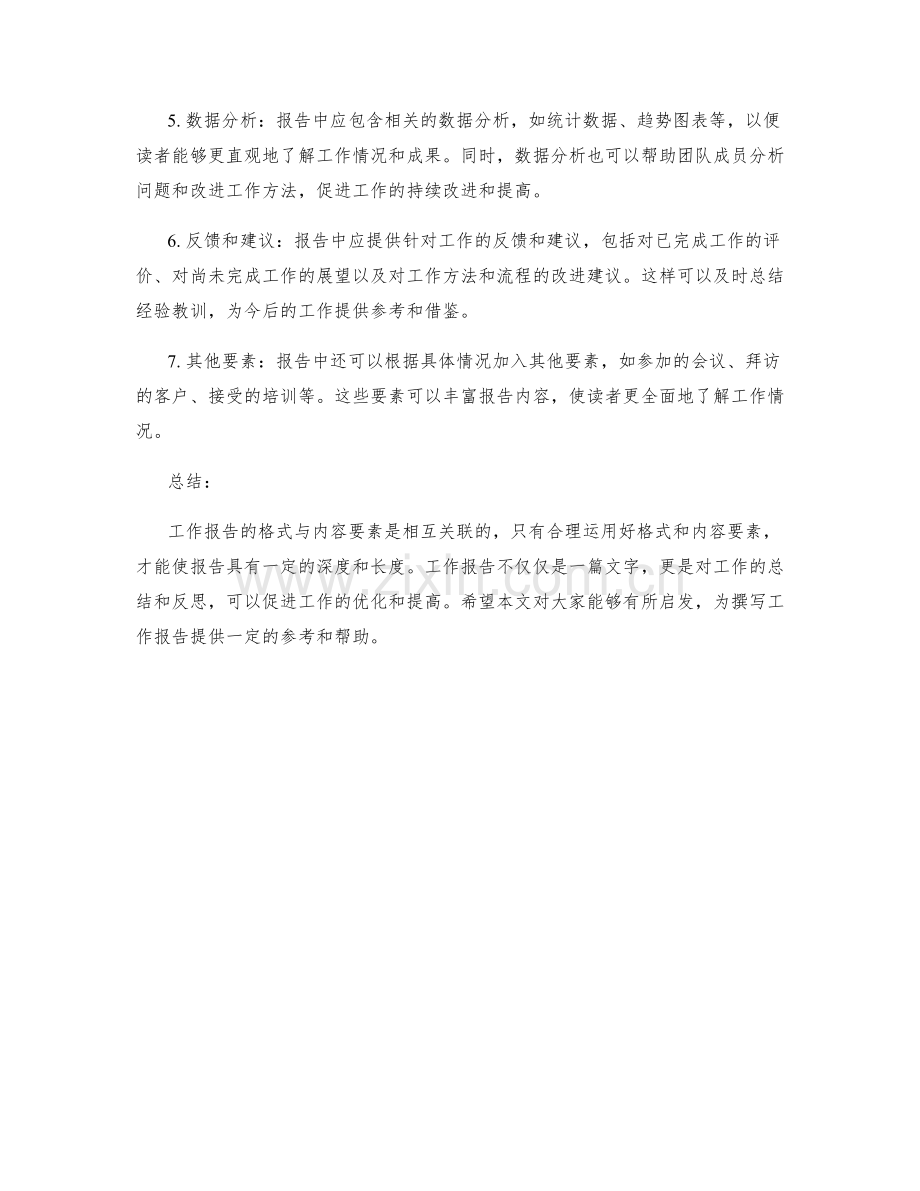 工作报告的格式与内容要素.docx_第2页