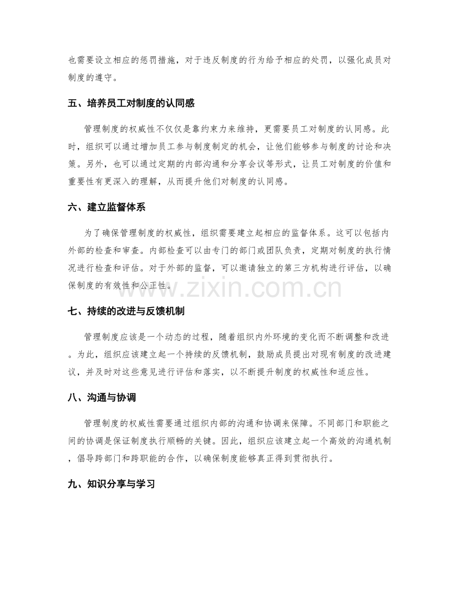 管理制度的权威性表达与操作规范.docx_第2页