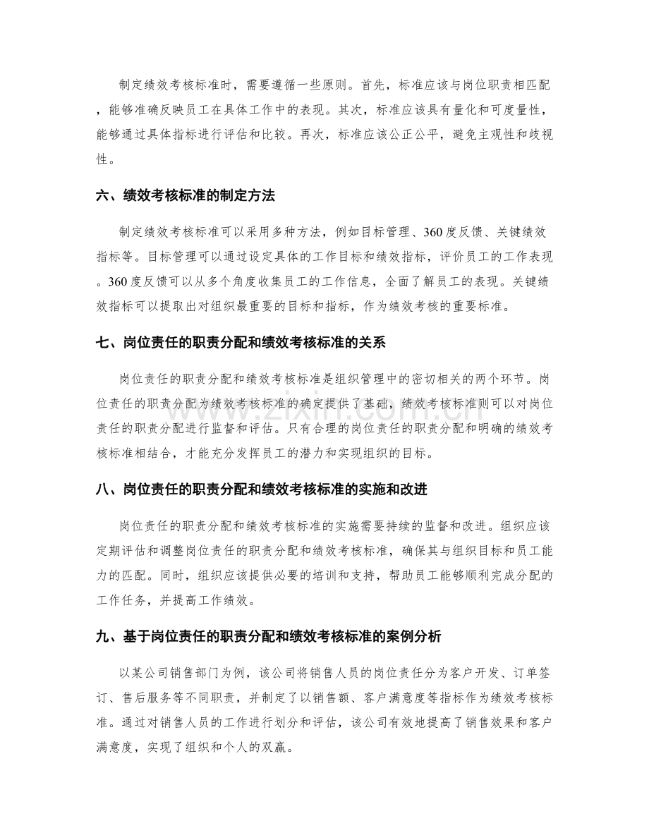 岗位责任的职责分配与绩效考核标准.docx_第2页