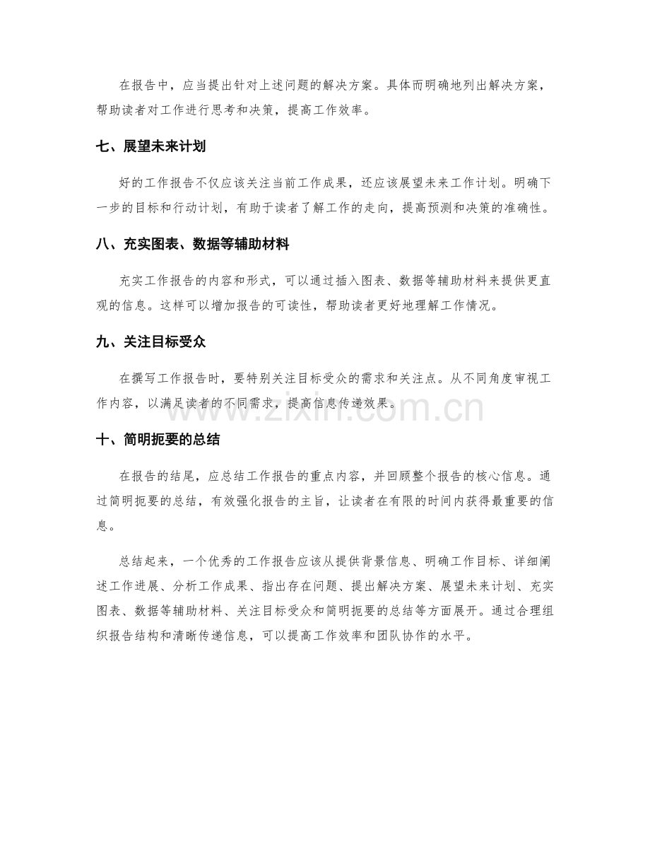 工作报告的结构组织和信息传递效果.docx_第2页