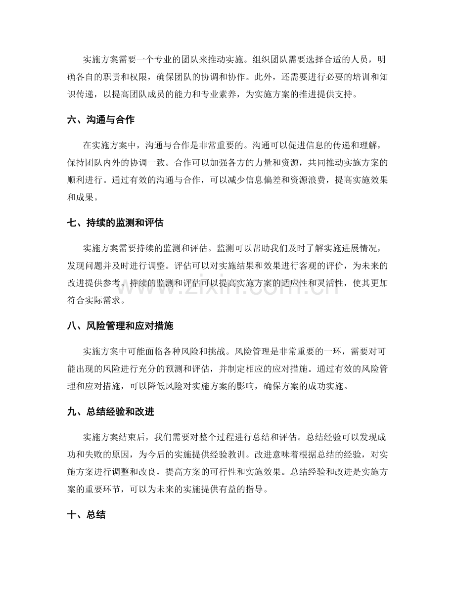 实施方案的要素和步骤分析.docx_第2页