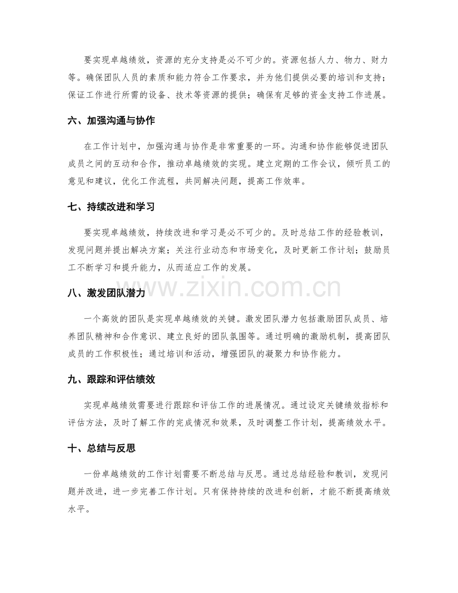 卓越绩效的工作计划.docx_第2页