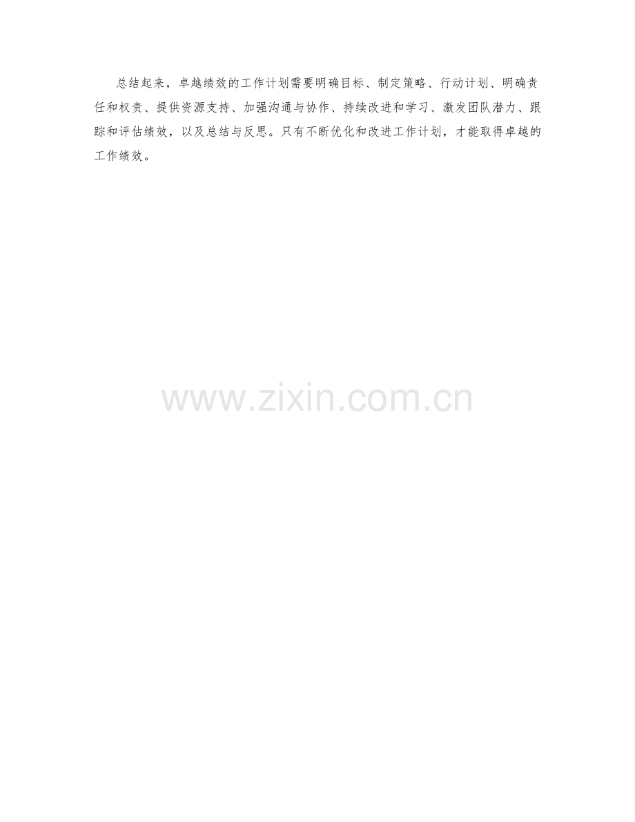 卓越绩效的工作计划.docx_第3页