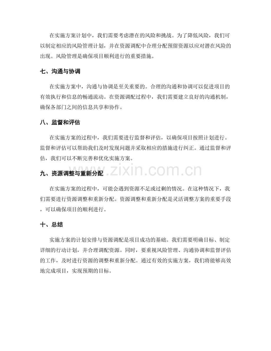 实施方案的计划安排与资源调配.docx_第2页