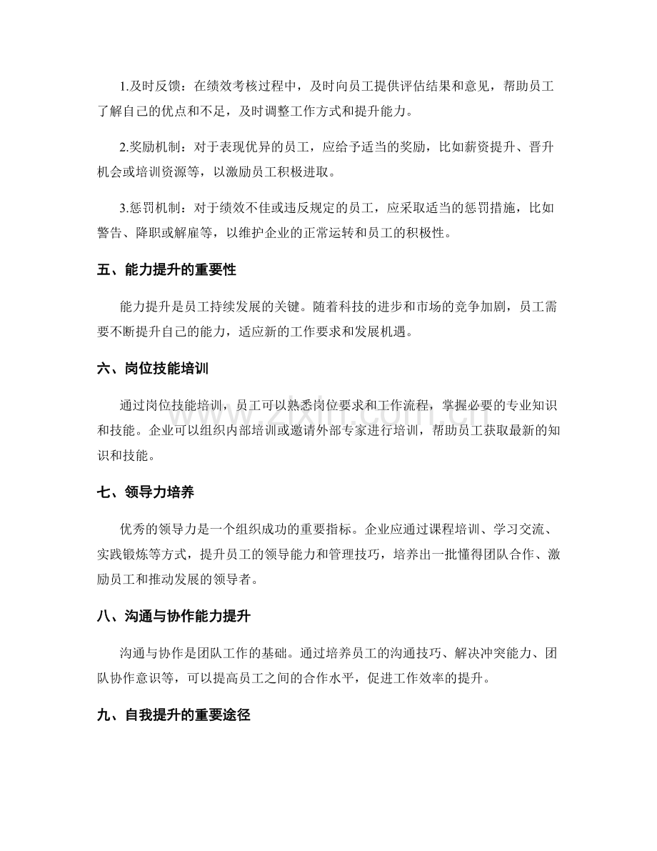 岗位职责的绩效考核与能力提升对策探讨.docx_第2页