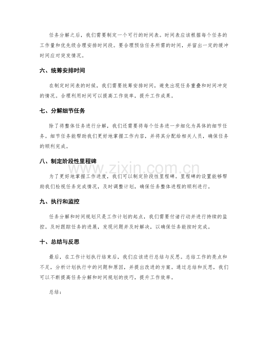 工作计划的任务分解与时间合理规划方法分享.docx_第2页