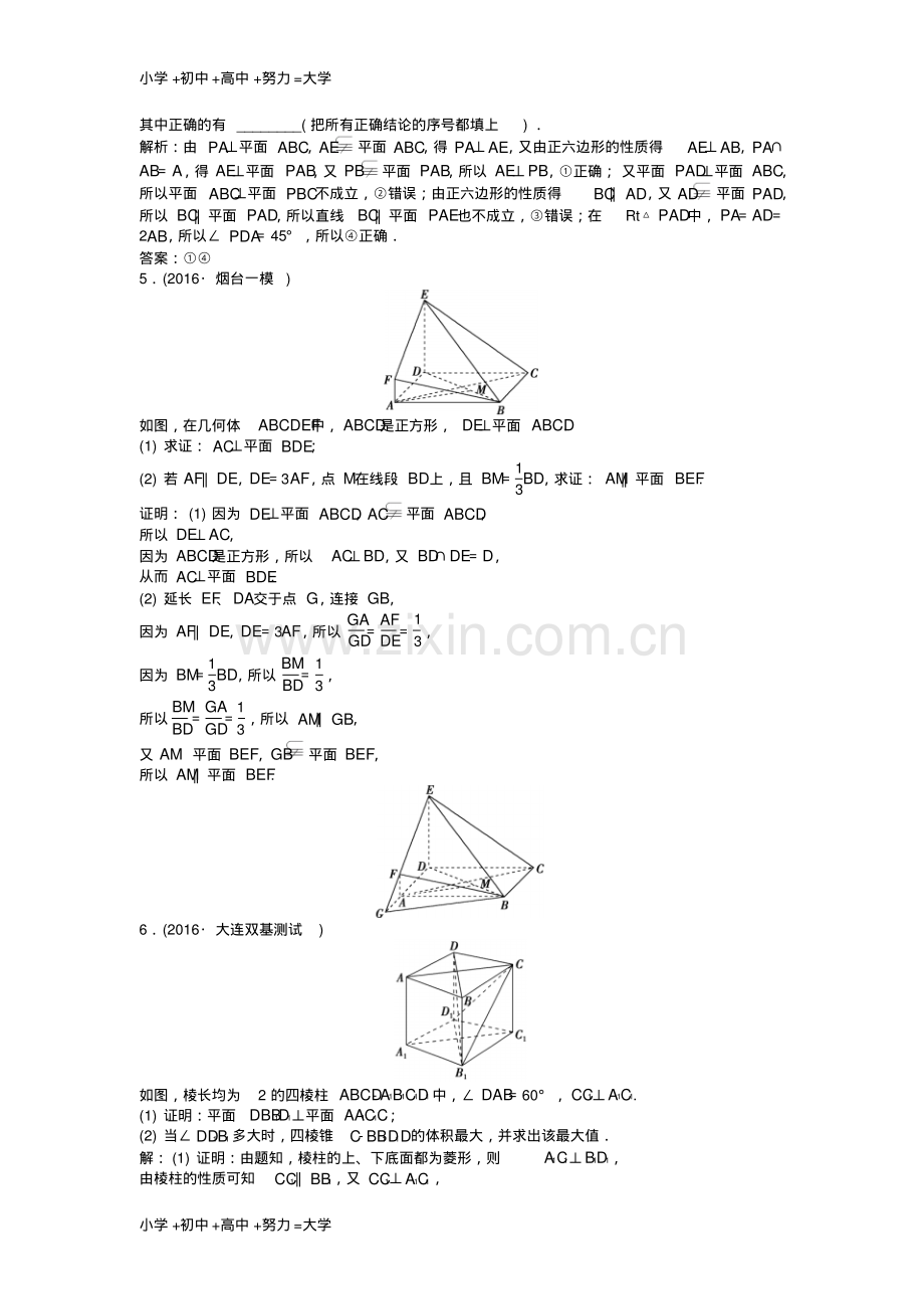 高考数学一轮复习专题讲座4立体几何在高考中的常见题型与求解策略知能训练轻松闯关文北师大版.pdf_第2页