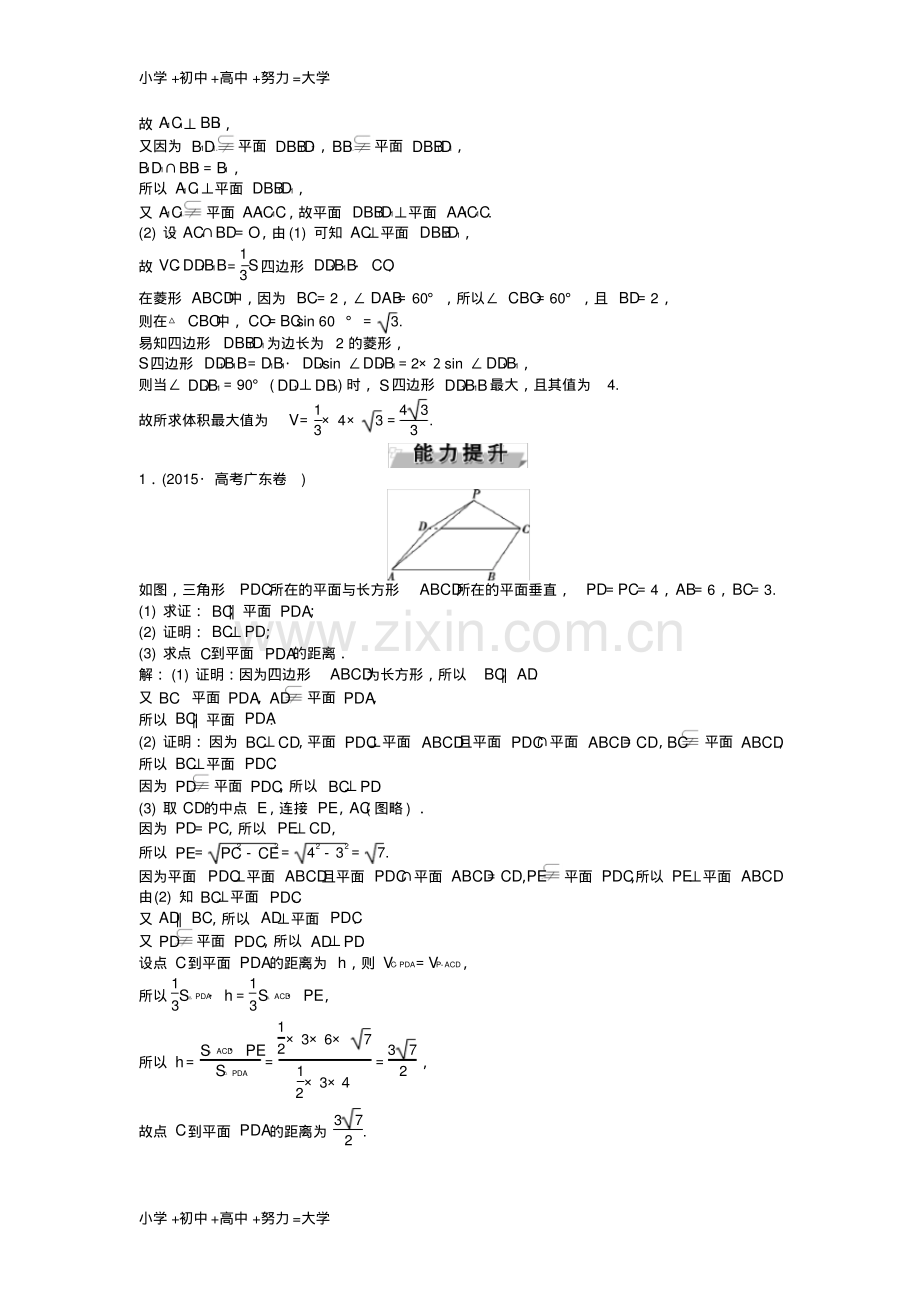 高考数学一轮复习专题讲座4立体几何在高考中的常见题型与求解策略知能训练轻松闯关文北师大版.pdf_第3页