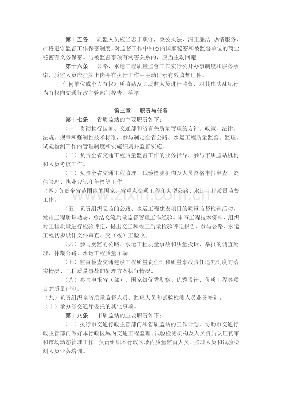 广东省公路水运工程质量监督实施办法.doc_第3页