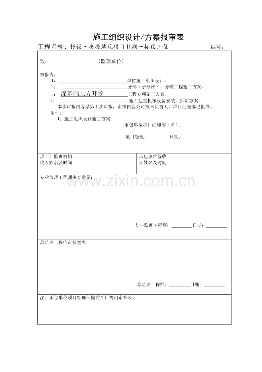 深基坑开挖专项施工方案.docx_第2页