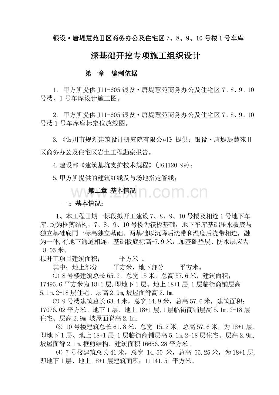 深基坑开挖专项施工方案.docx_第3页