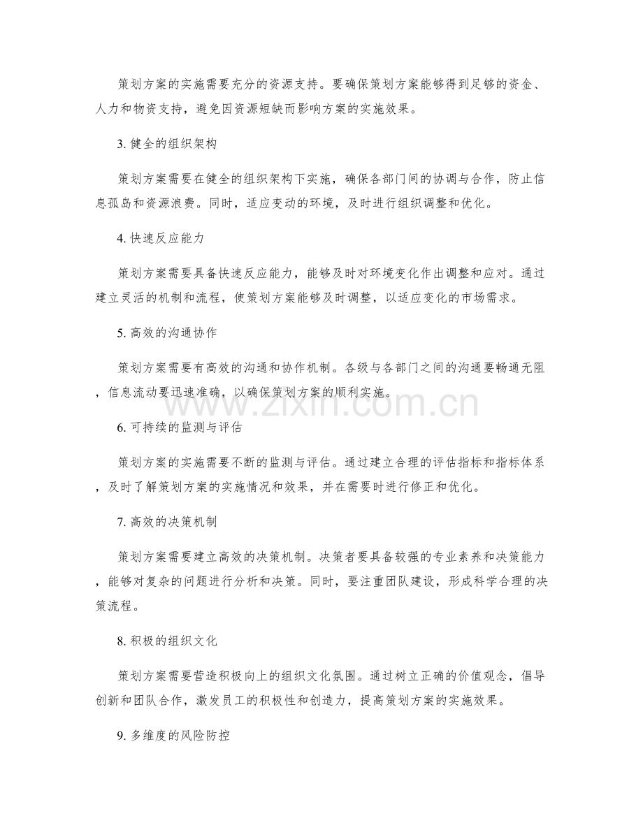 策划方案的目标及关键保障要素.docx_第2页