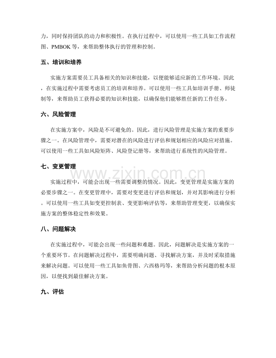 实施方案的核心步骤和工具.docx_第2页