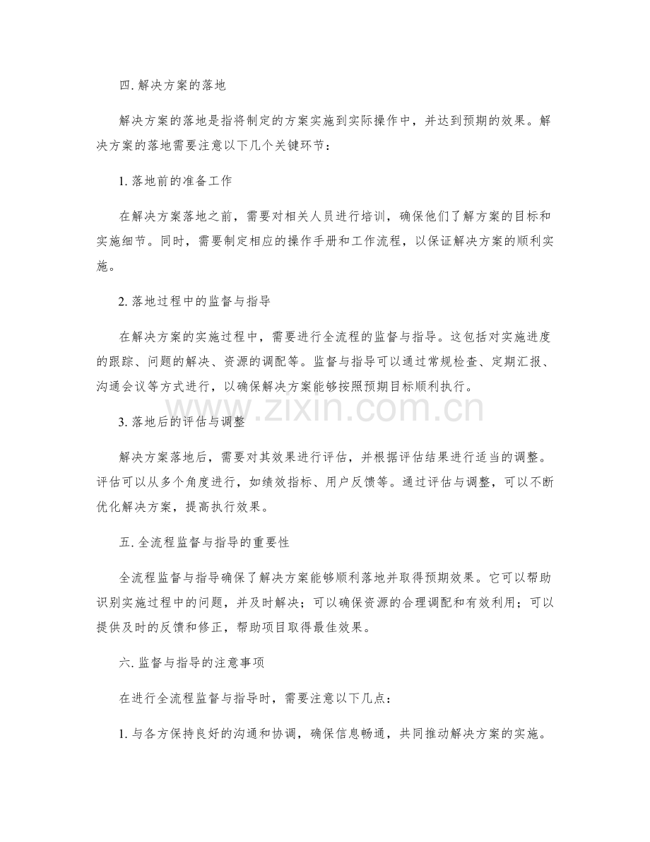 实施方案的关键问题识别与分析的全面性与解决方案落地的全流程监督与指导.docx_第2页