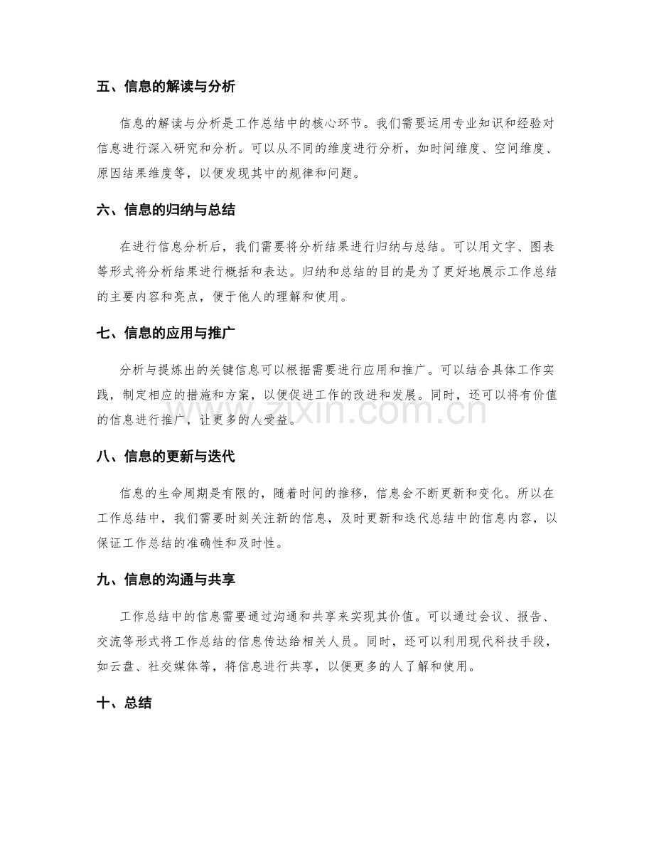 工作总结中信息的分析与提炼方法.docx_第2页