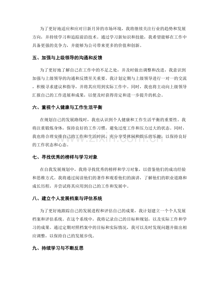 年终总结的成果评估与自我发展规划.docx_第2页