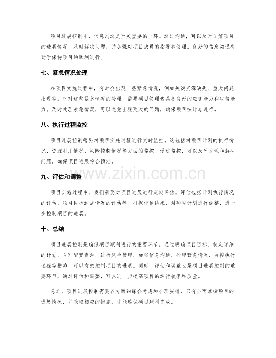 工作计划实施过程中的项目进展控制.docx_第2页