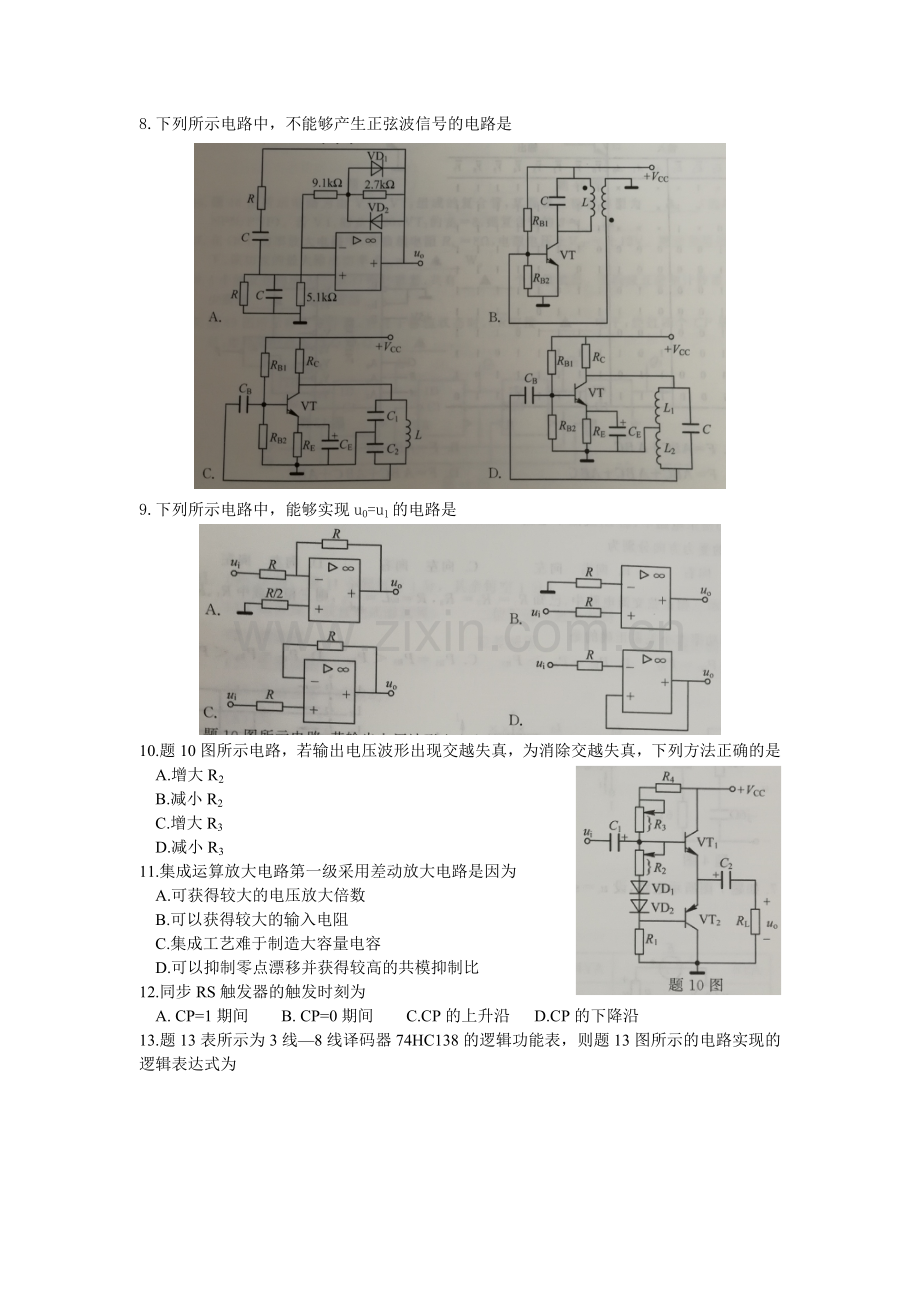 江苏省普通高校对口单招文化统考电子电工专业理论综合试题Word版含答案.doc_第2页