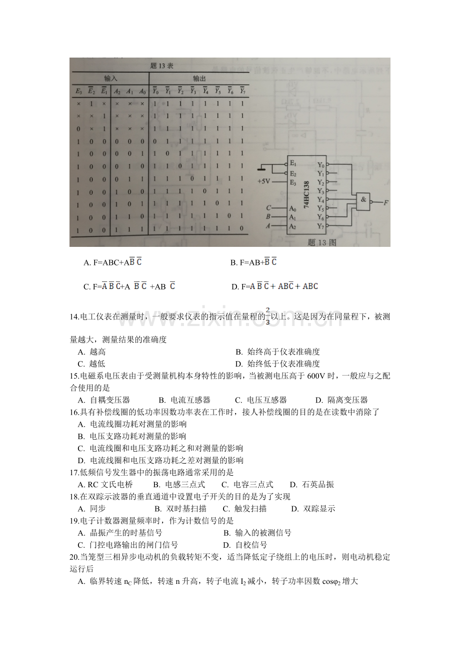 江苏省普通高校对口单招文化统考电子电工专业理论综合试题Word版含答案.doc_第3页