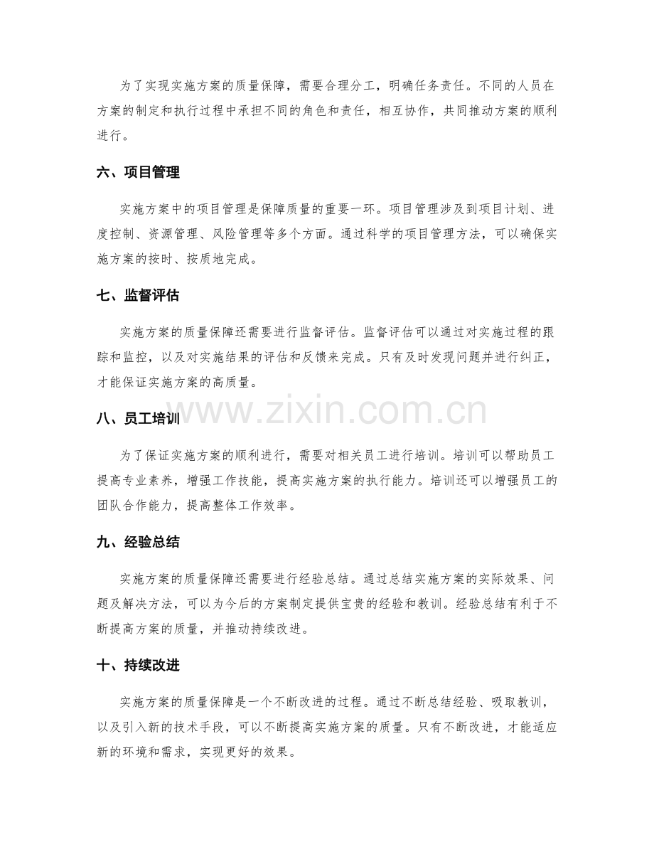 实施方案的质量保障技术.docx_第2页