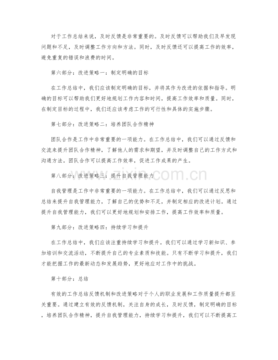 有效工作总结的反馈机制与改进策略.docx_第2页